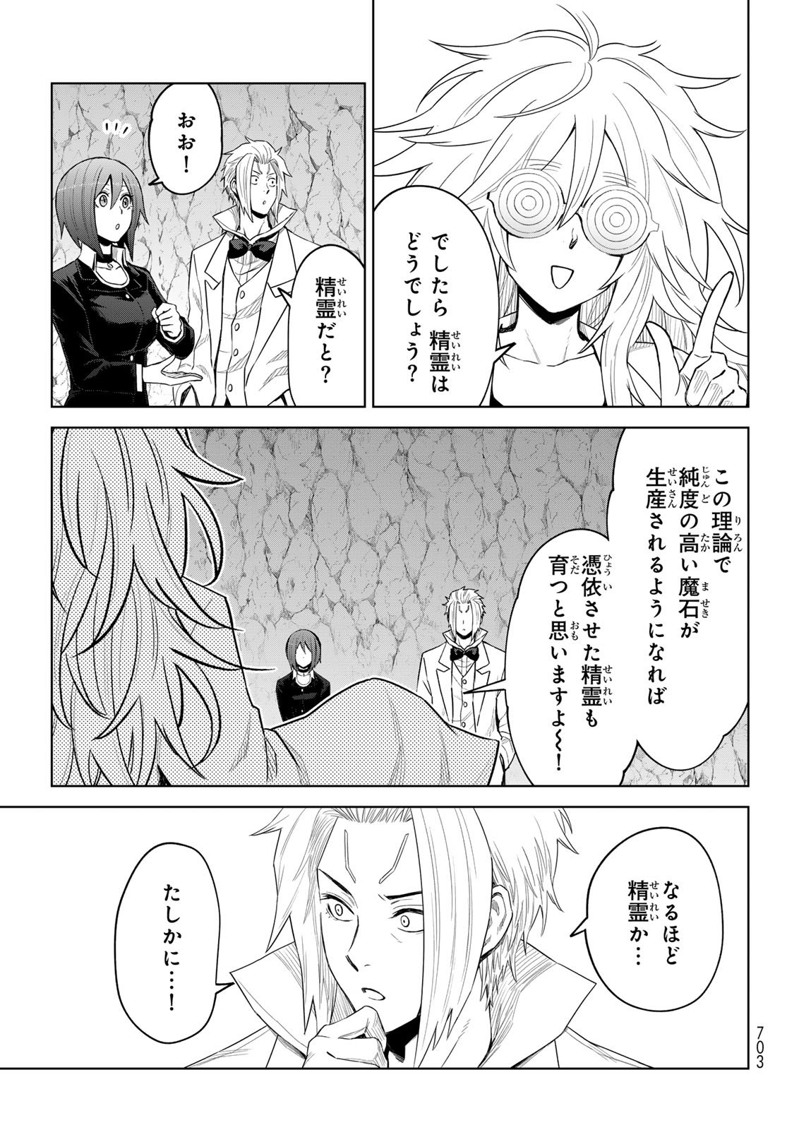 転生したらスライムだった件　クレイマンREVENGE 第26話 - Page 29