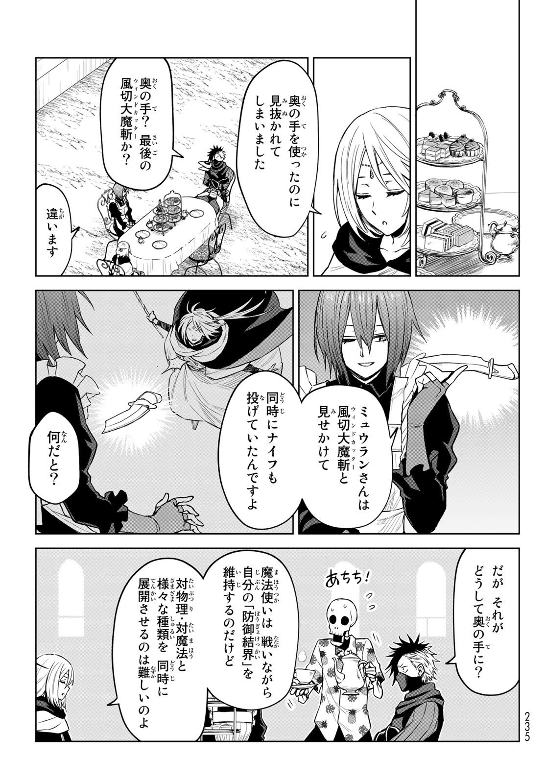 転生したらスライムだった件　クレイマンREVENGE 第10話 - Page 15