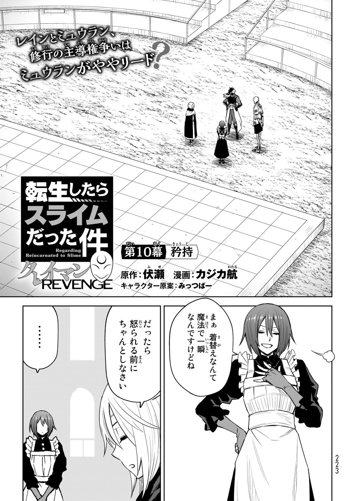 転生したらスライムだった件　クレイマンREVENGE 第10話 - Page 3