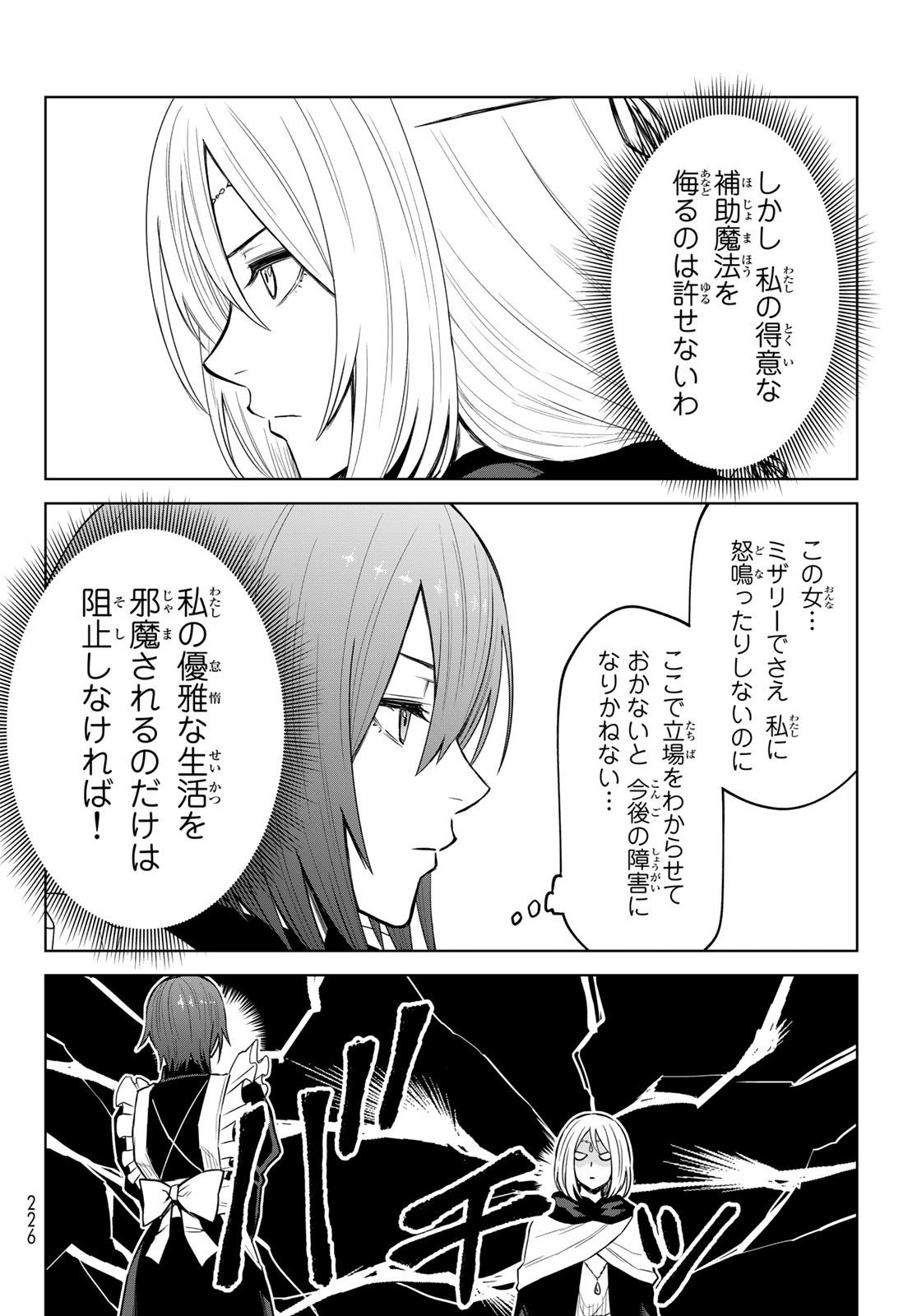 転生したらスライムだった件　クレイマンREVENGE 第10話 - Page 6