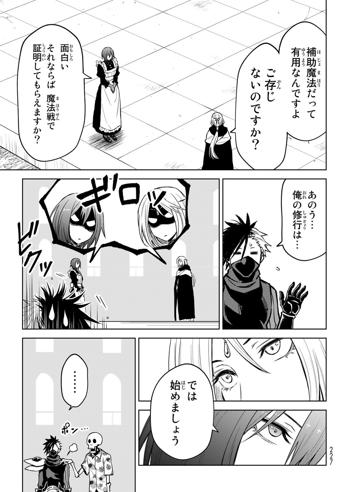 転生したらスライムだった件　クレイマンREVENGE 第10話 - Page 7