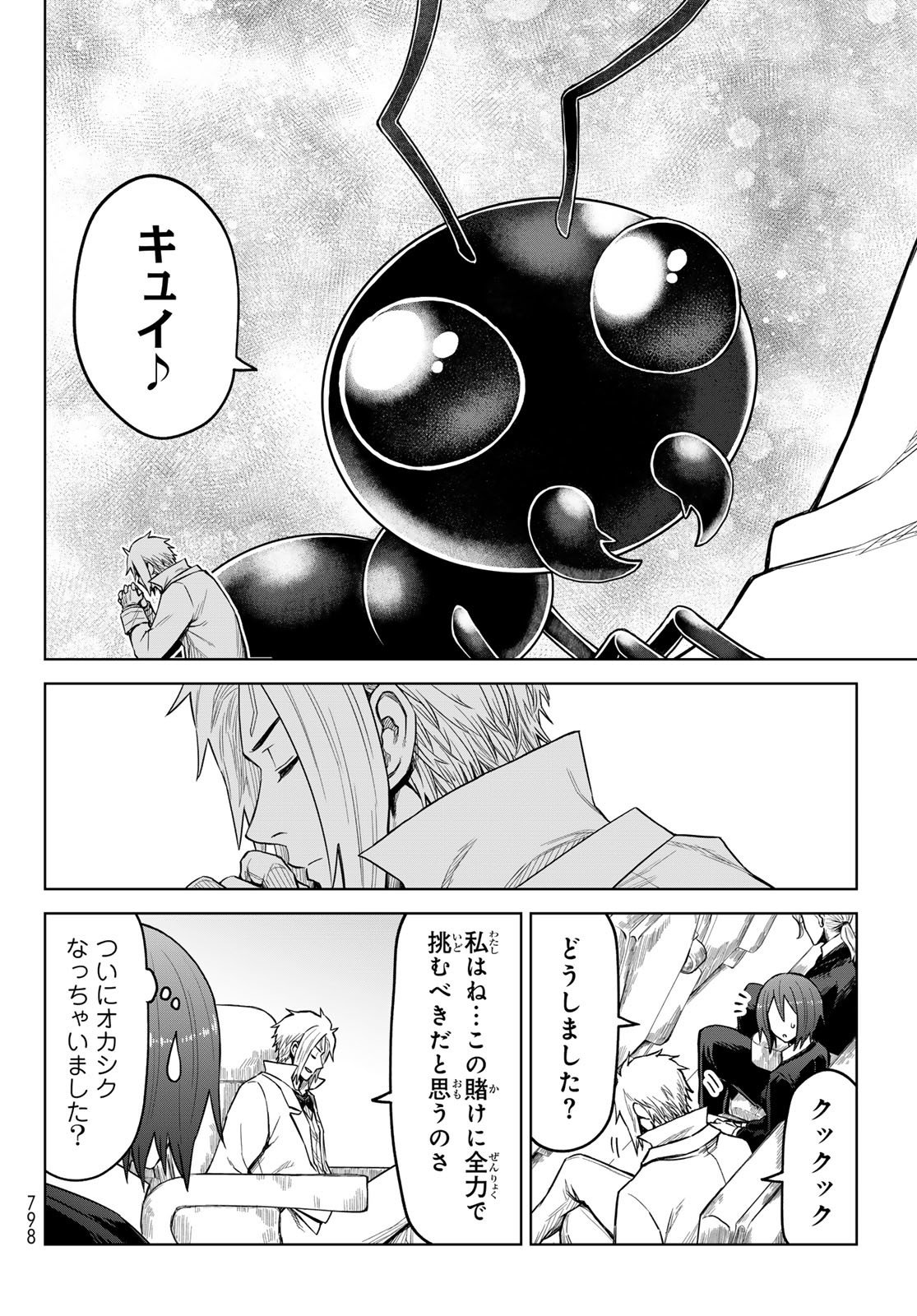 転生したらスライムだった件　クレイマンREVENGE 第20話 - Page 24