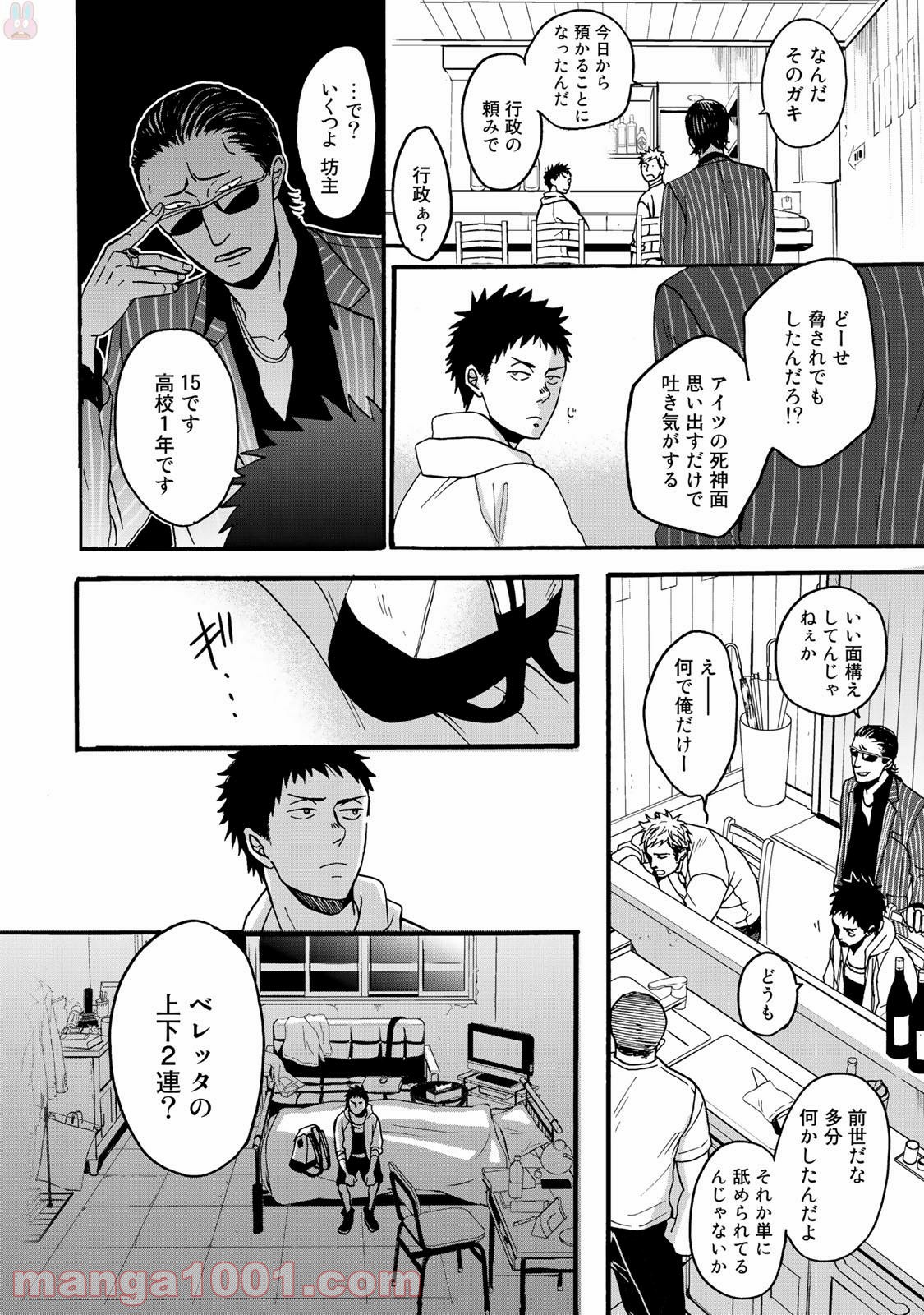 Op－オプ－夜明至の色のない日々 第1.1話 - Page 11