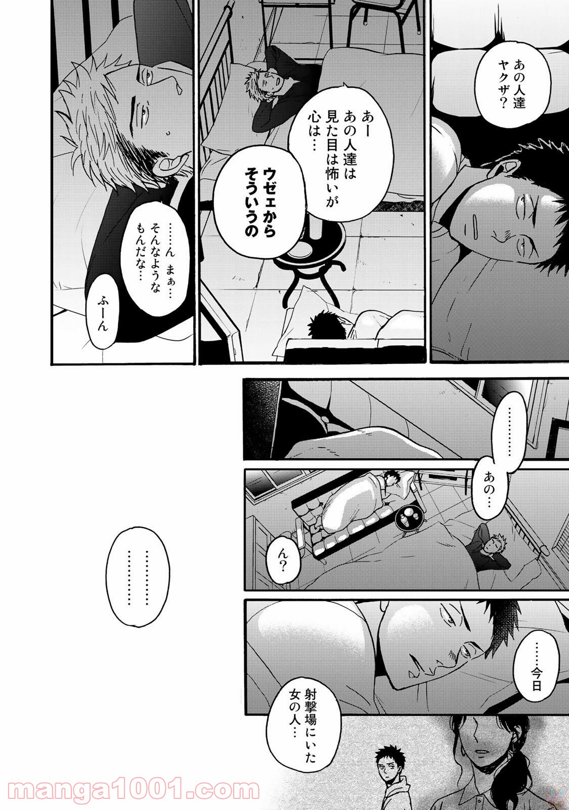 Op－オプ－夜明至の色のない日々 第1.1話 - Page 17