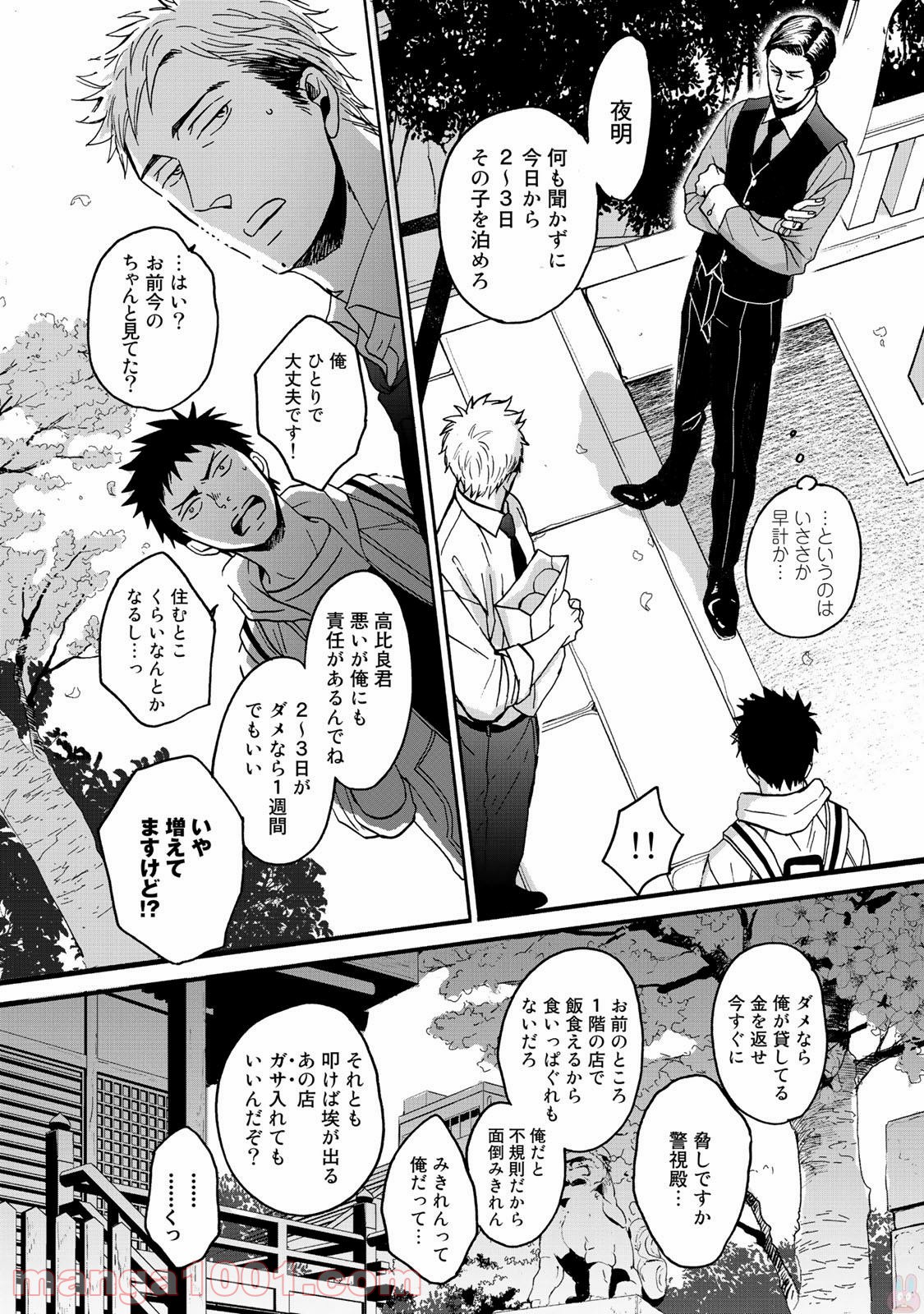 Op－オプ－夜明至の色のない日々 第1.1話 - Page 3