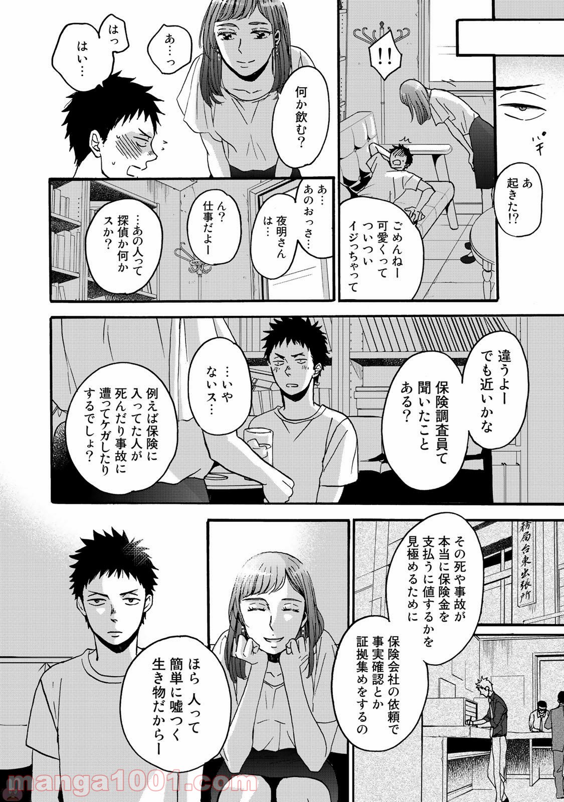 Op－オプ－夜明至の色のない日々 第1.1話 - Page 21