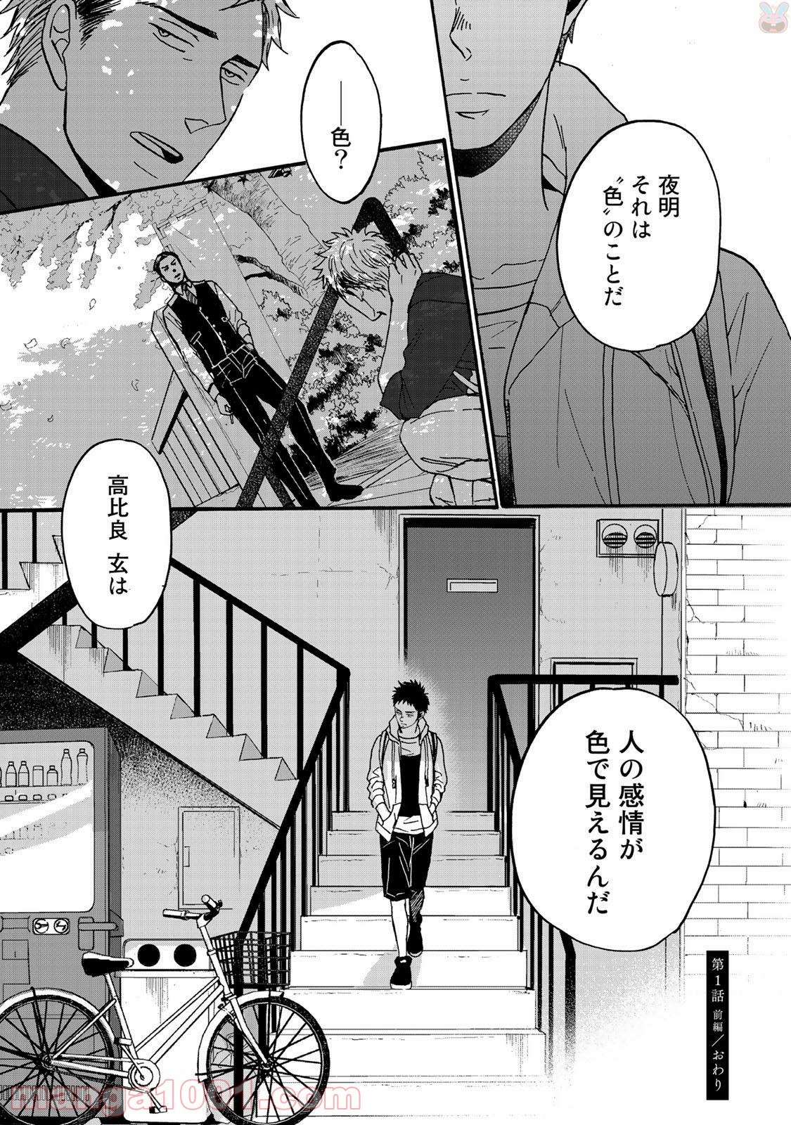 Op－オプ－夜明至の色のない日々 第1.1話 - Page 32