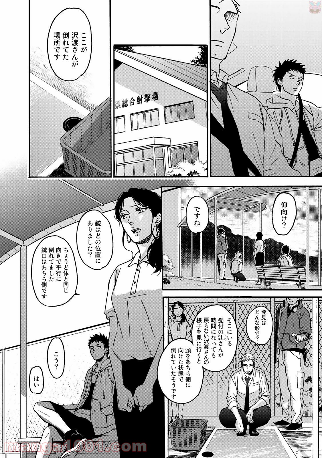 Op－オプ－夜明至の色のない日々 第1.1話 - Page 5