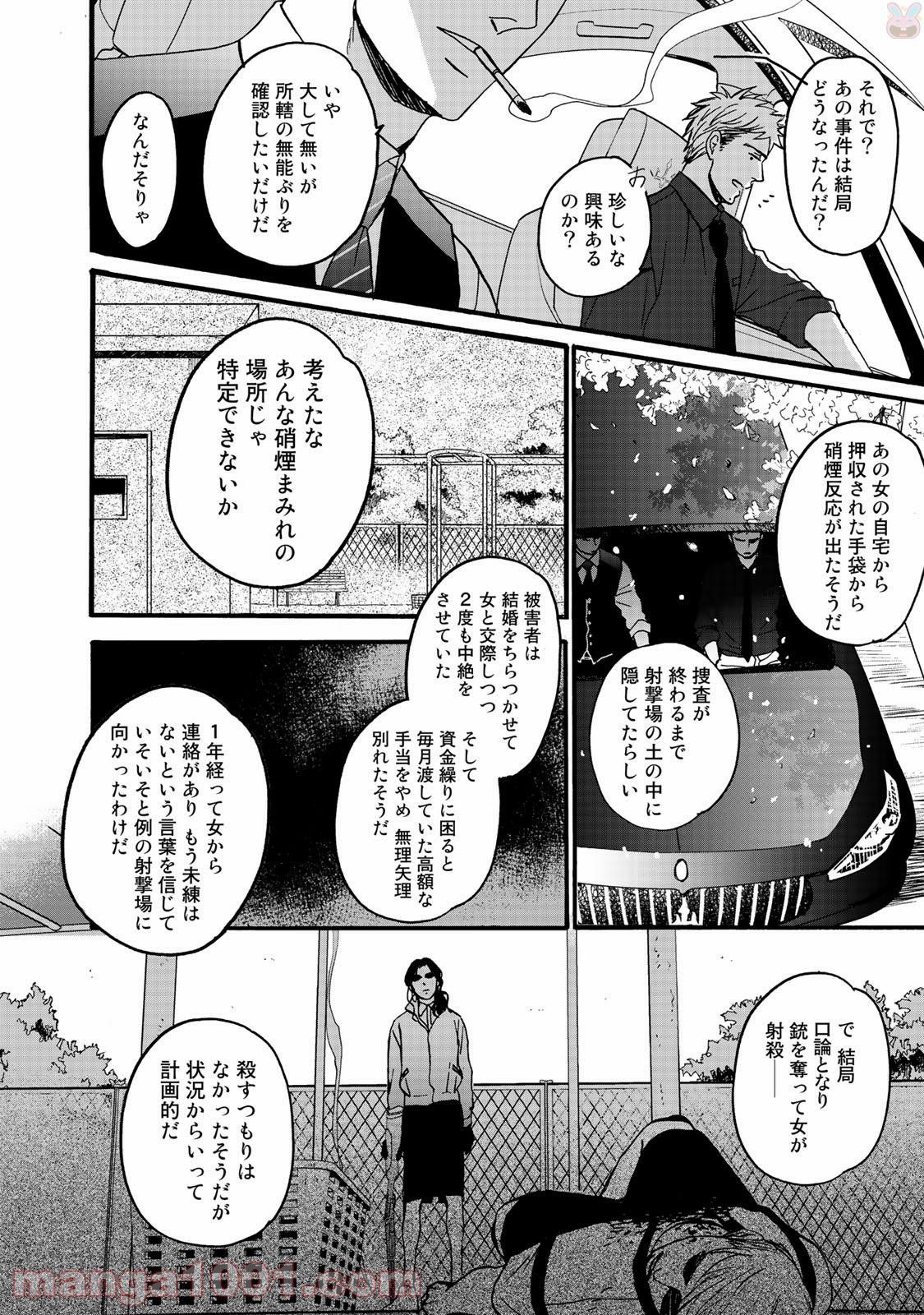 Op－オプ－夜明至の色のない日々 第2話 - Page 28