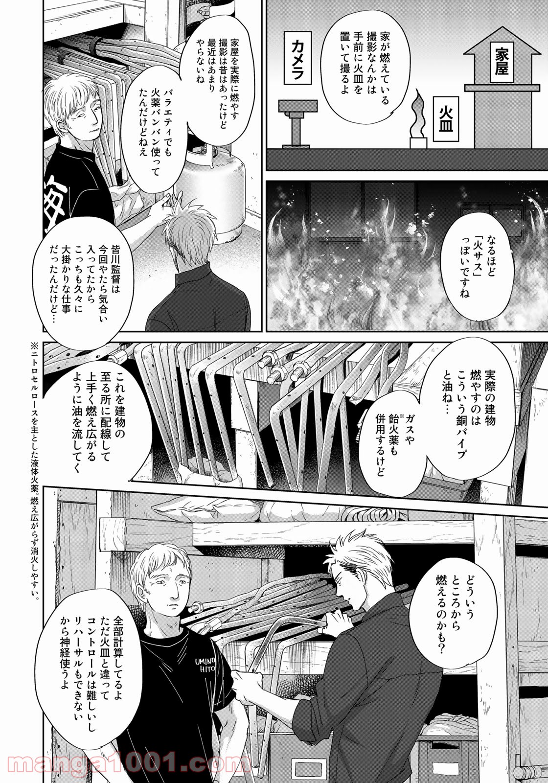 Op－オプ－夜明至の色のない日々 第3.4話 - Page 16