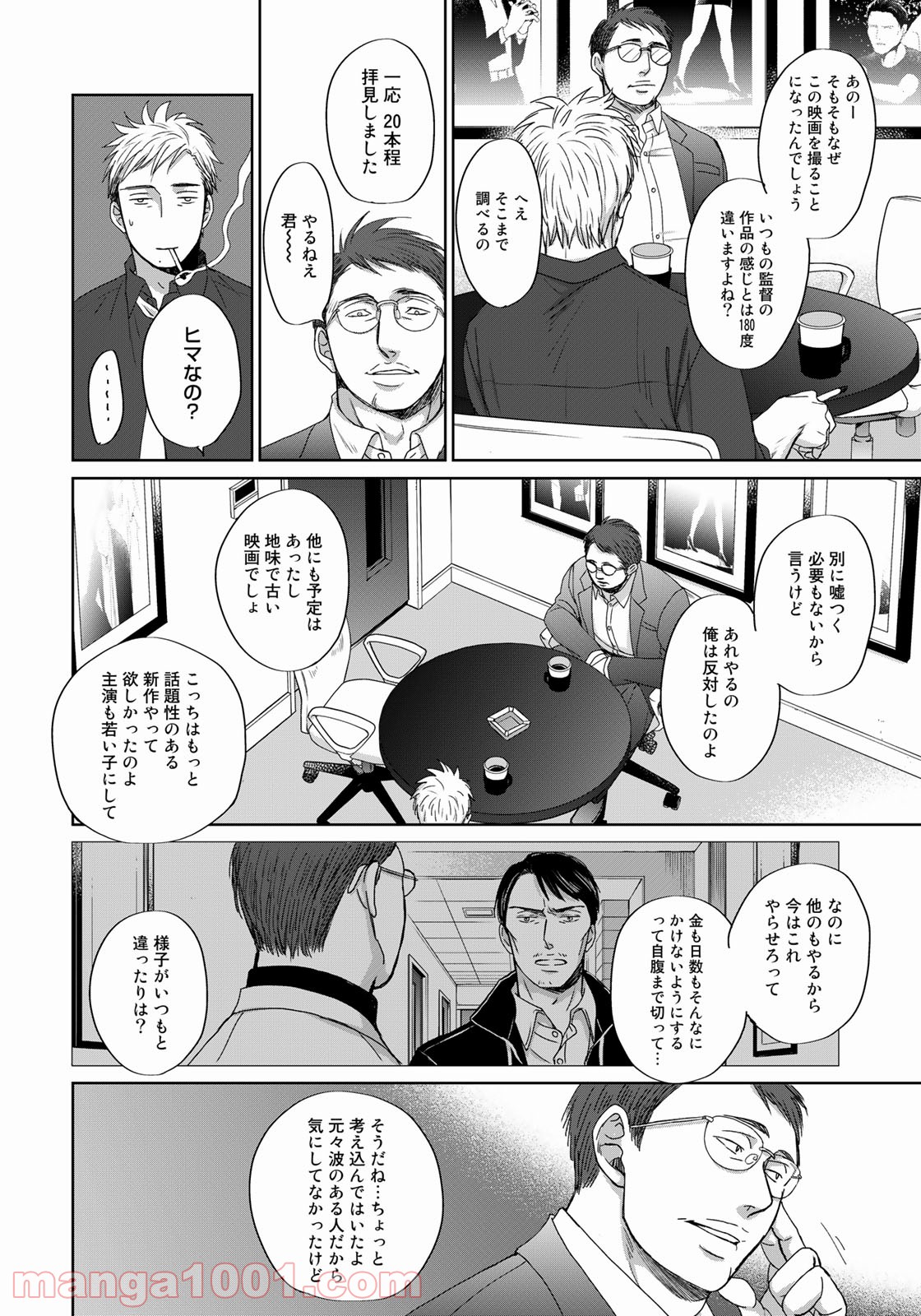 Op－オプ－夜明至の色のない日々 - 第3.4話 - Page 24