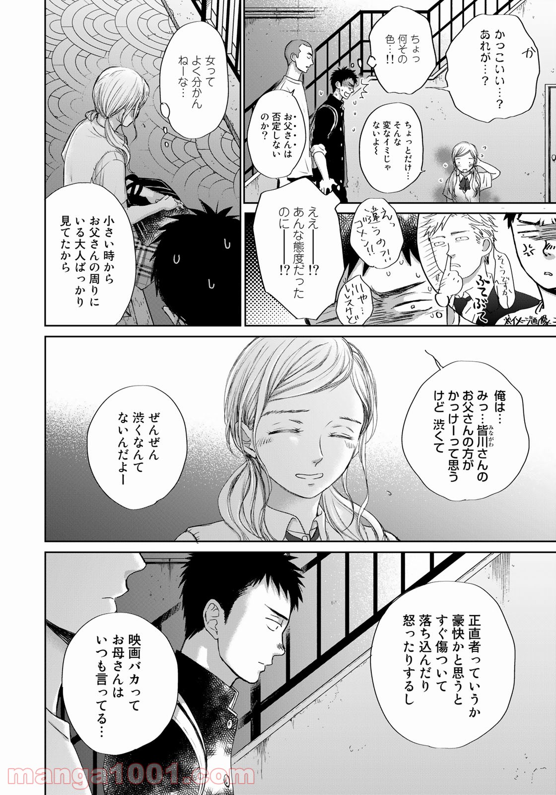 Op－オプ－夜明至の色のない日々 第3.4話 - Page 5