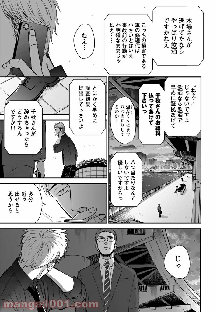 Op－オプ－夜明至の色のない日々 第2.3話 - Page 25