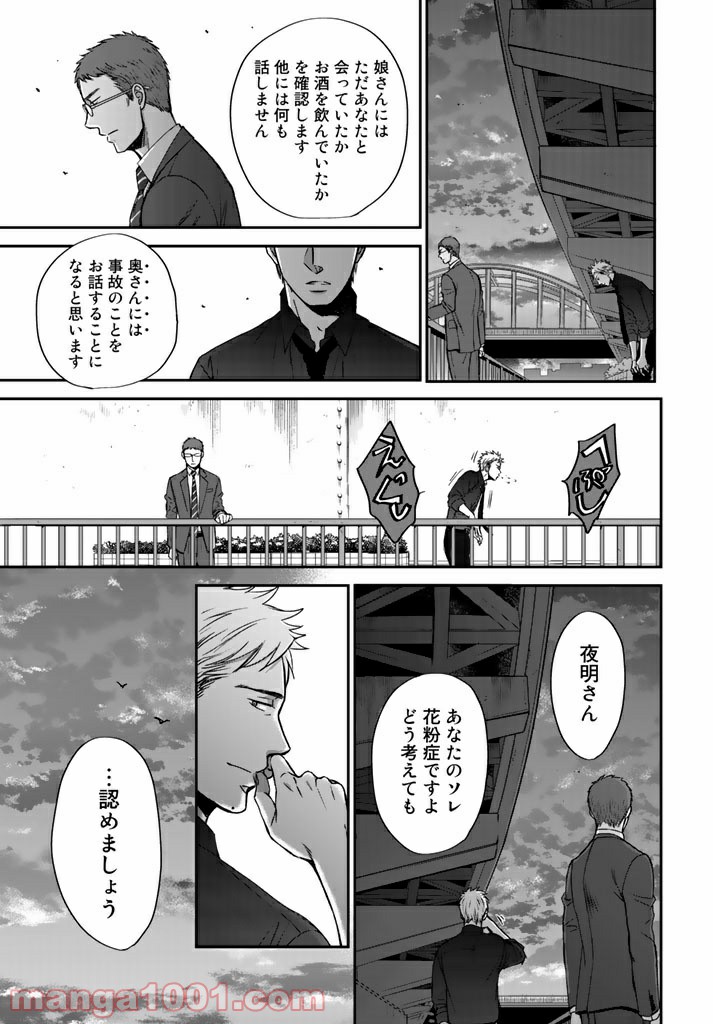 Op－オプ－夜明至の色のない日々 第2.3話 - Page 33