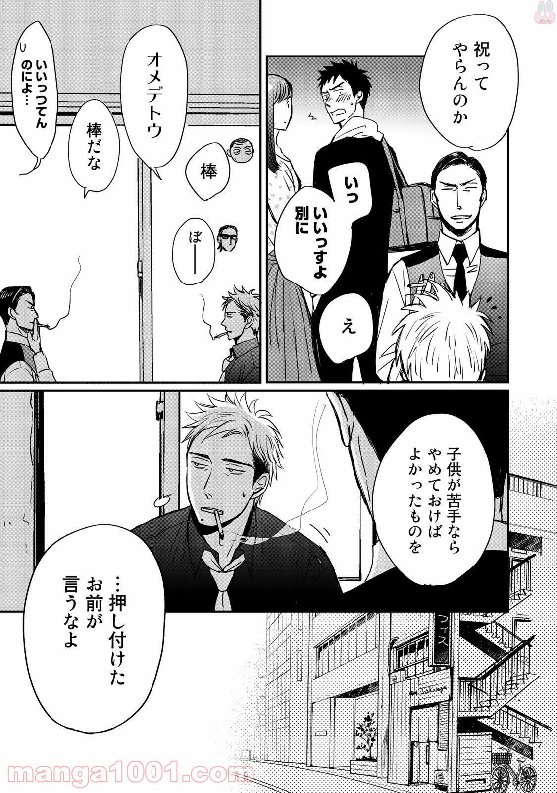 Op－オプ－夜明至の色のない日々 第2.3話 - Page 45