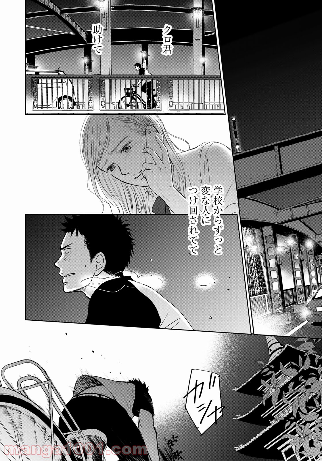 Op－オプ－夜明至の色のない日々 - 第3.5話 - Page 2