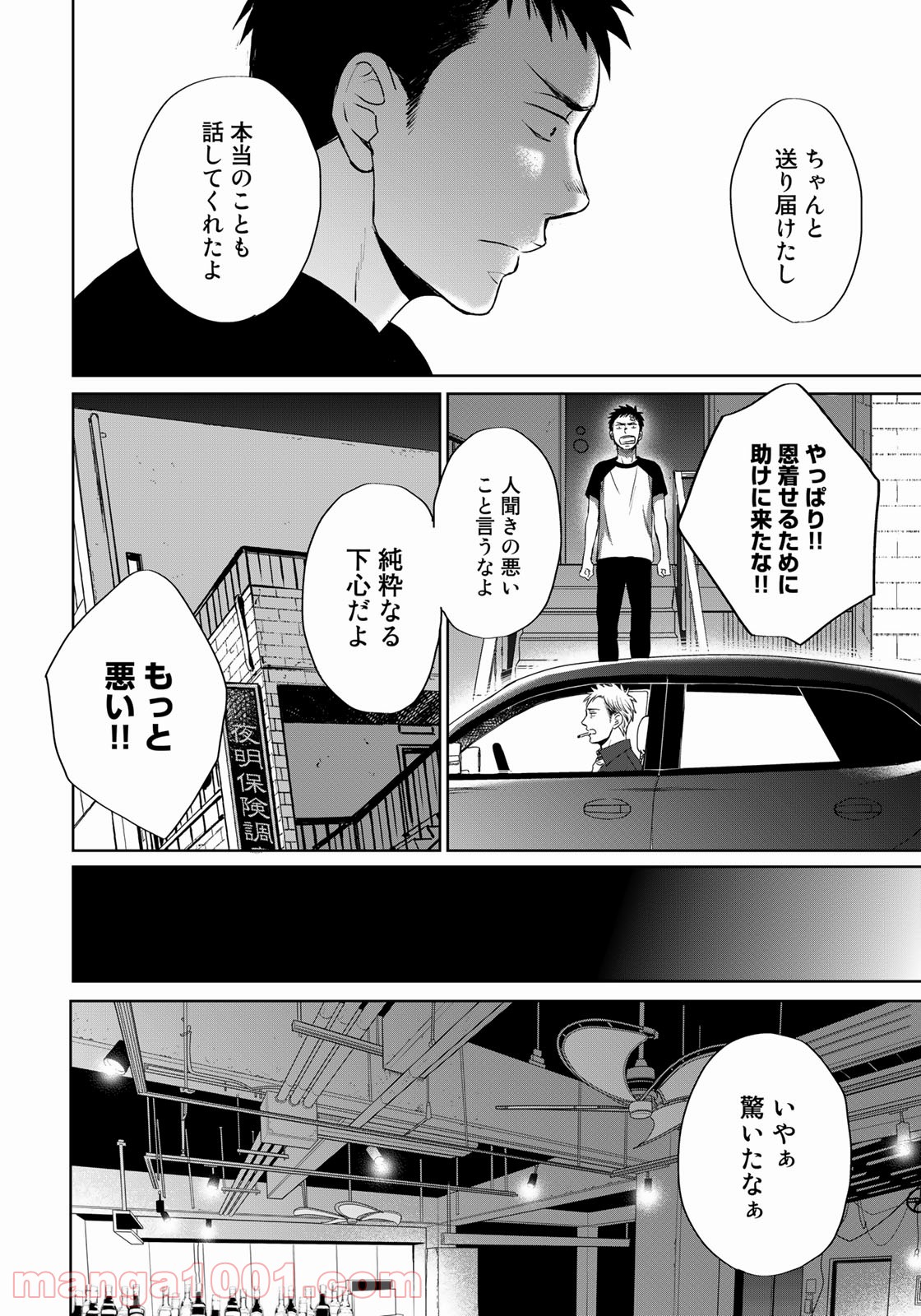 Op－オプ－夜明至の色のない日々 第3.5話 - Page 14