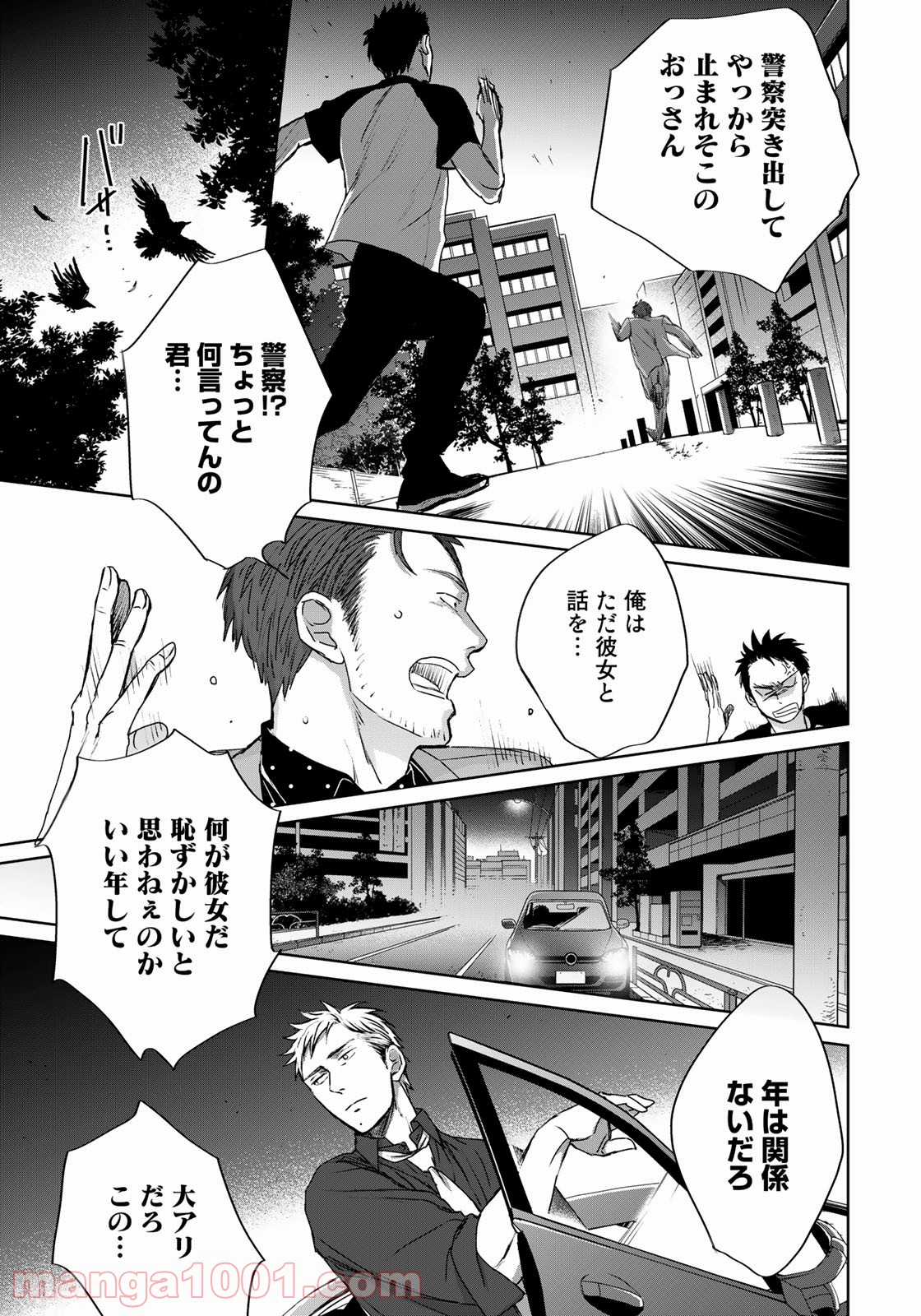 Op－オプ－夜明至の色のない日々 第3.5話 - Page 5