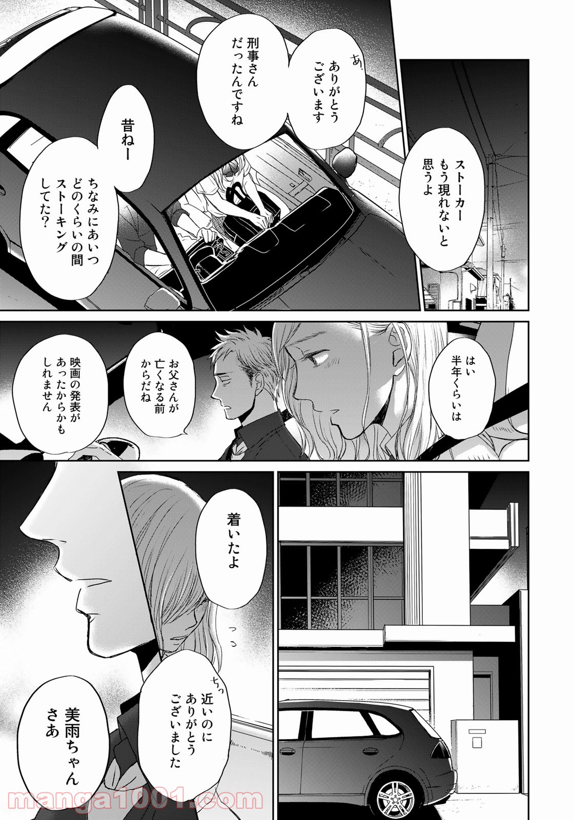 Op－オプ－夜明至の色のない日々 - 第3.5話 - Page 9