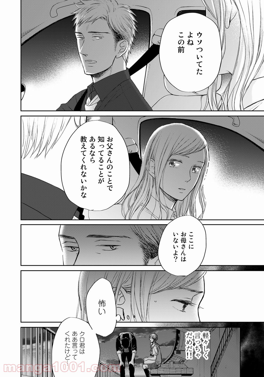 Op－オプ－夜明至の色のない日々 - 第3.5話 - Page 10