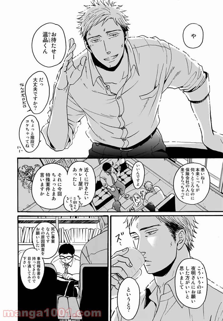 Op－オプ－夜明至の色のない日々 第1話 - Page 6