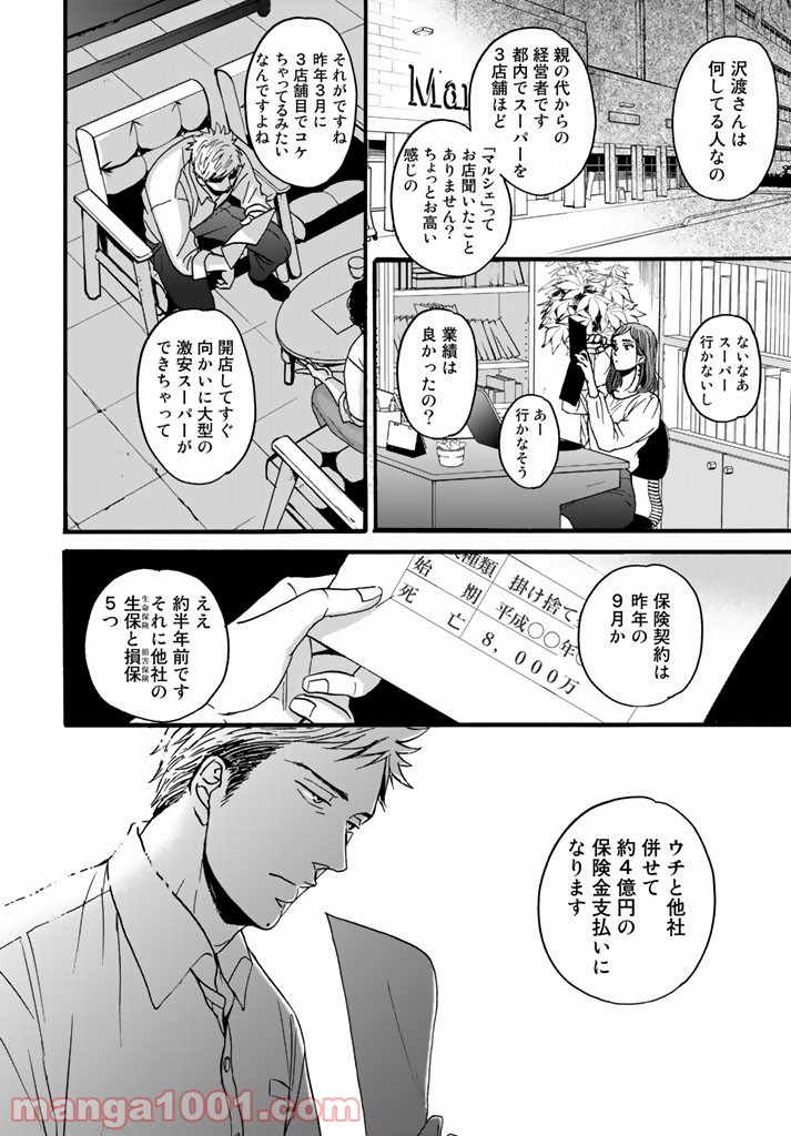 Op－オプ－夜明至の色のない日々 第1話 - Page 8