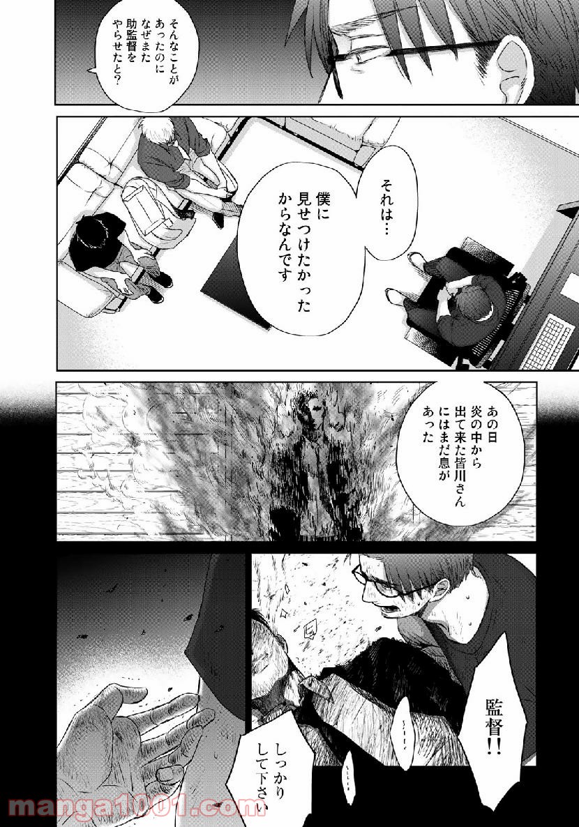 Op－オプ－夜明至の色のない日々 第3.7話 - Page 12