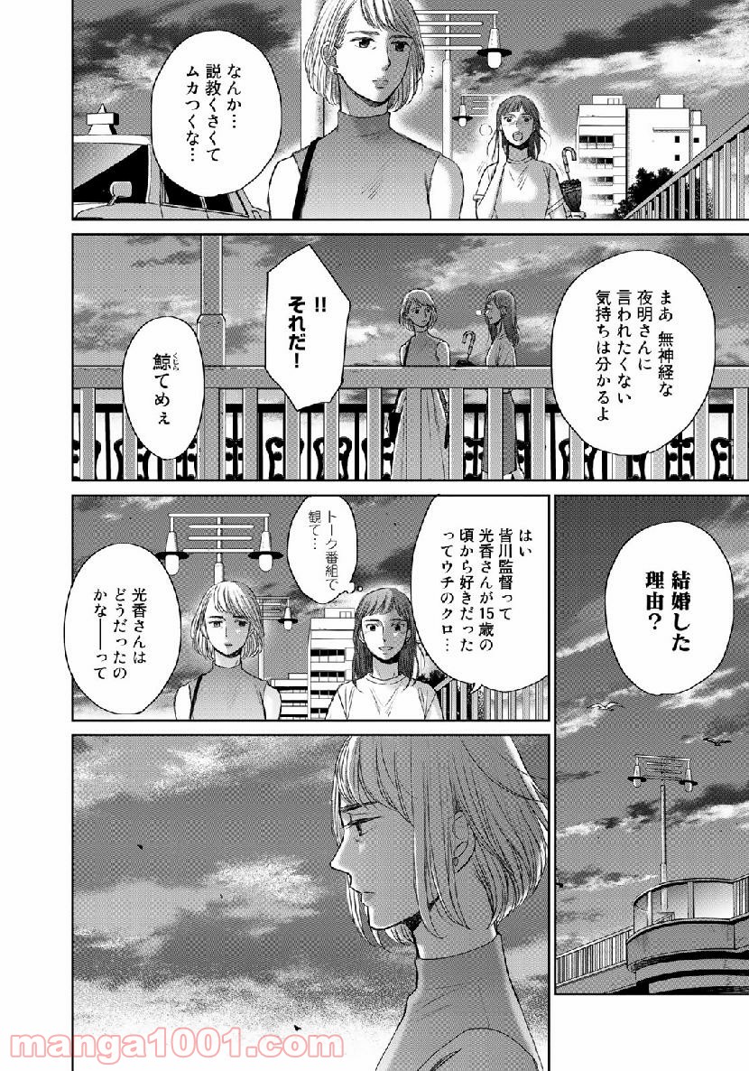 Op－オプ－夜明至の色のない日々 第3.7話 - Page 24