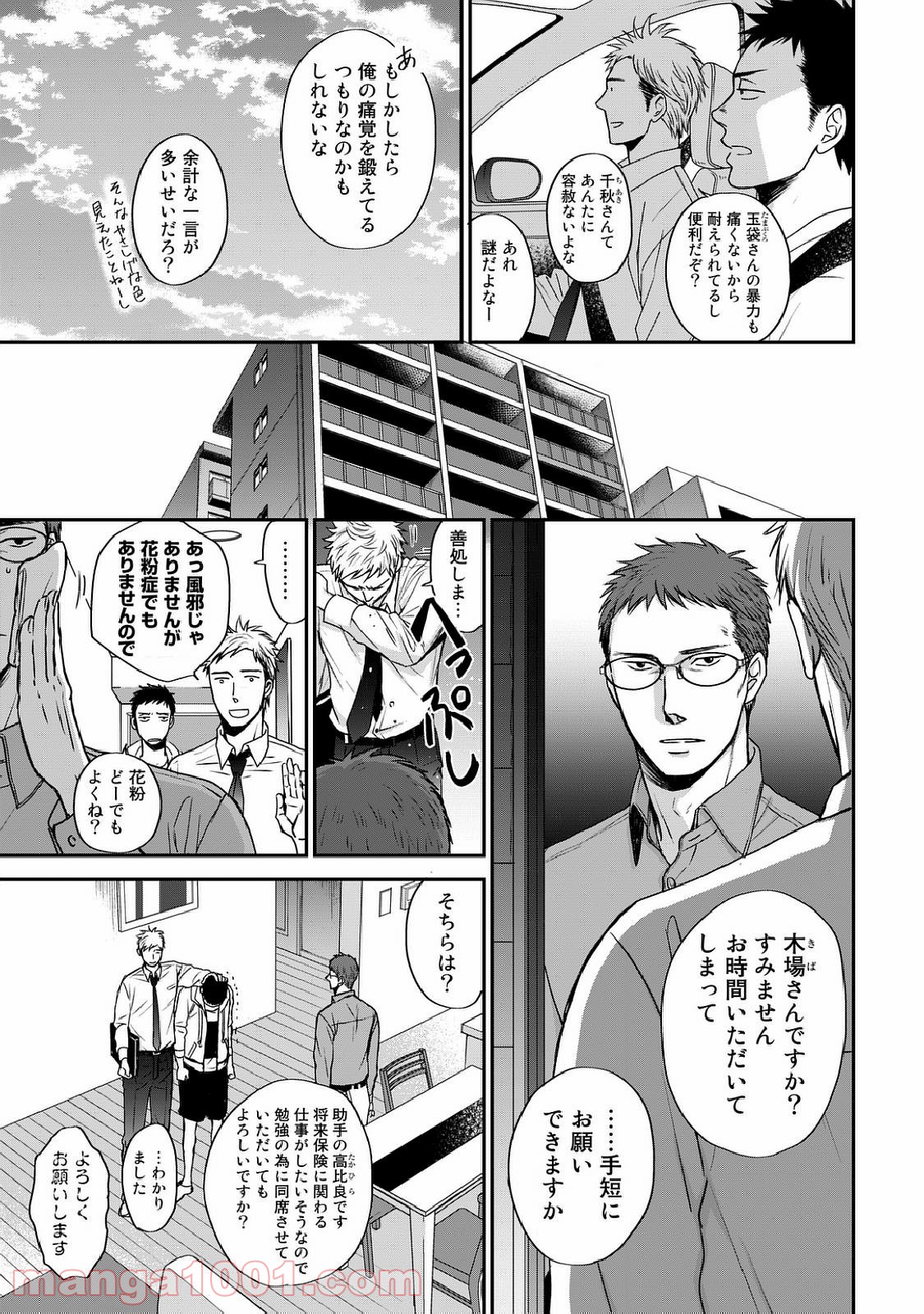 Op－オプ－夜明至の色のない日々 第2.2話 - Page 3