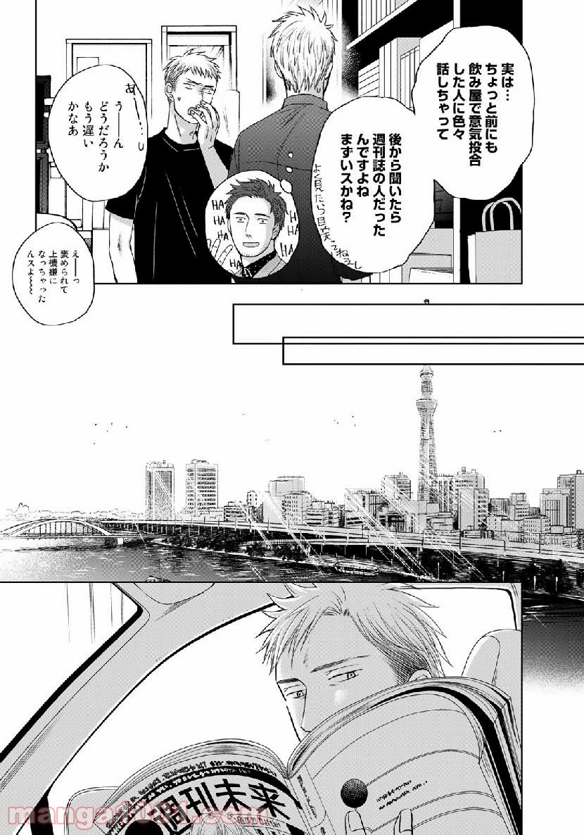 Op－オプ－夜明至の色のない日々 第3.6話 - Page 7