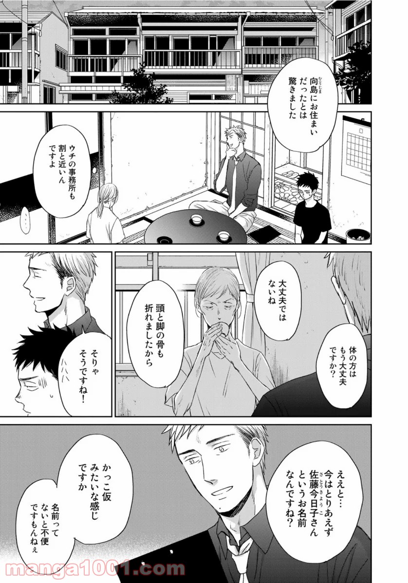 Op－オプ－夜明至の色のない日々 第5話 - Page 15