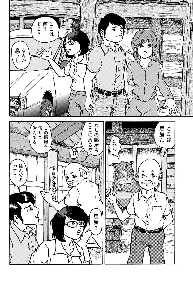 昔は良かった 第5話 - Page 4