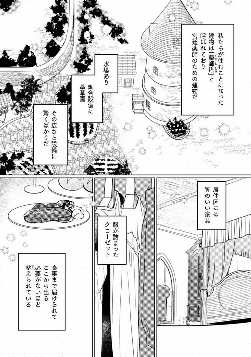 占い師には花騎士の恋心が見えています - 第20話 - Page 1