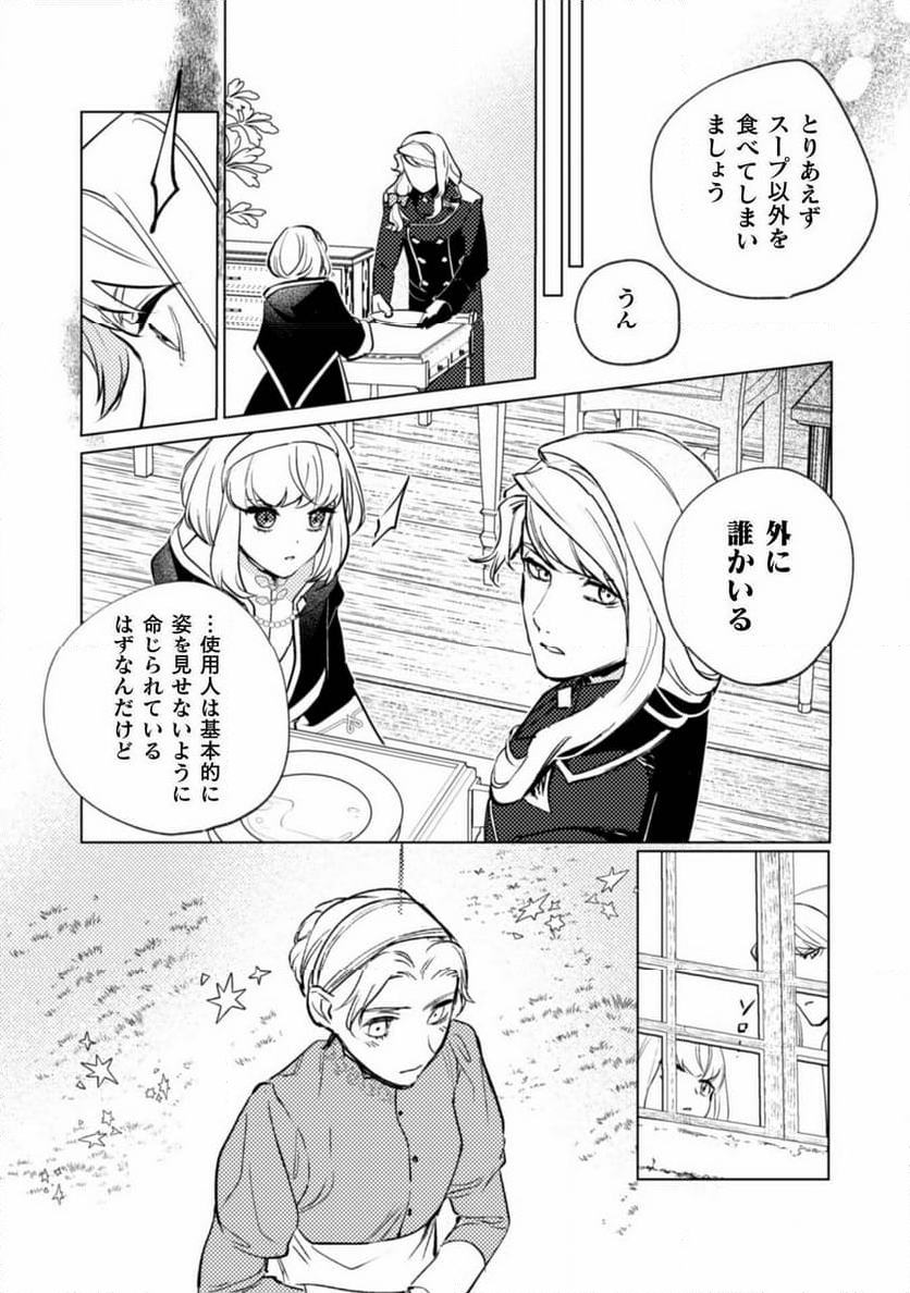 占い師には花騎士の恋心が見えています - 第20話 - Page 13