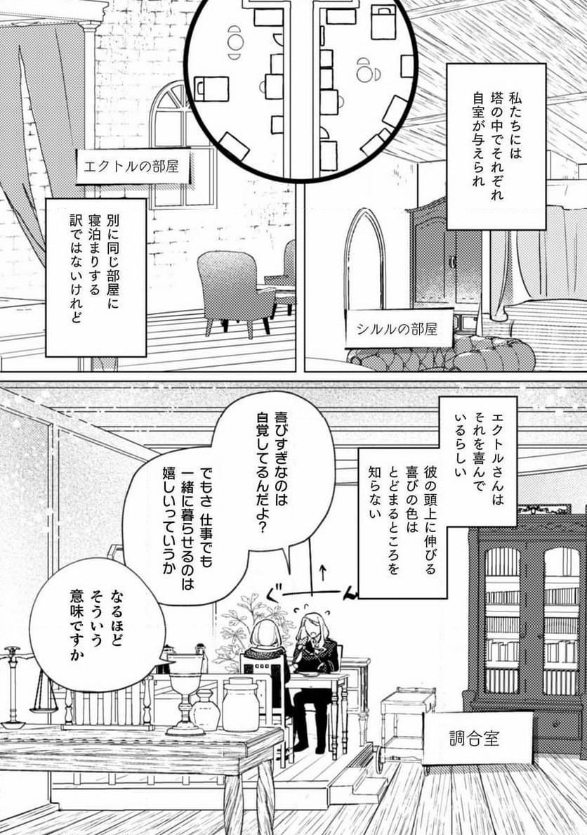 占い師には花騎士の恋心が見えています - 第20話 - Page 4