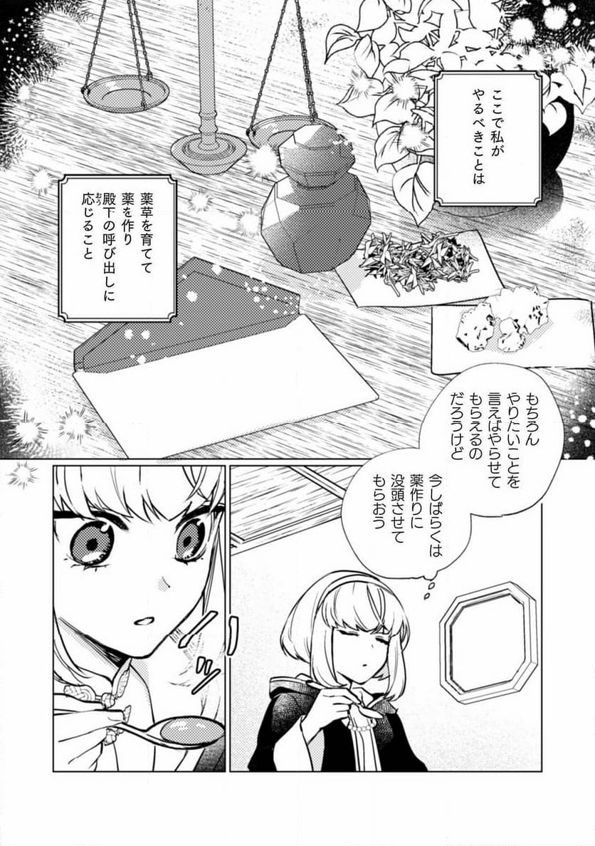 占い師には花騎士の恋心が見えています - 第20話 - Page 5