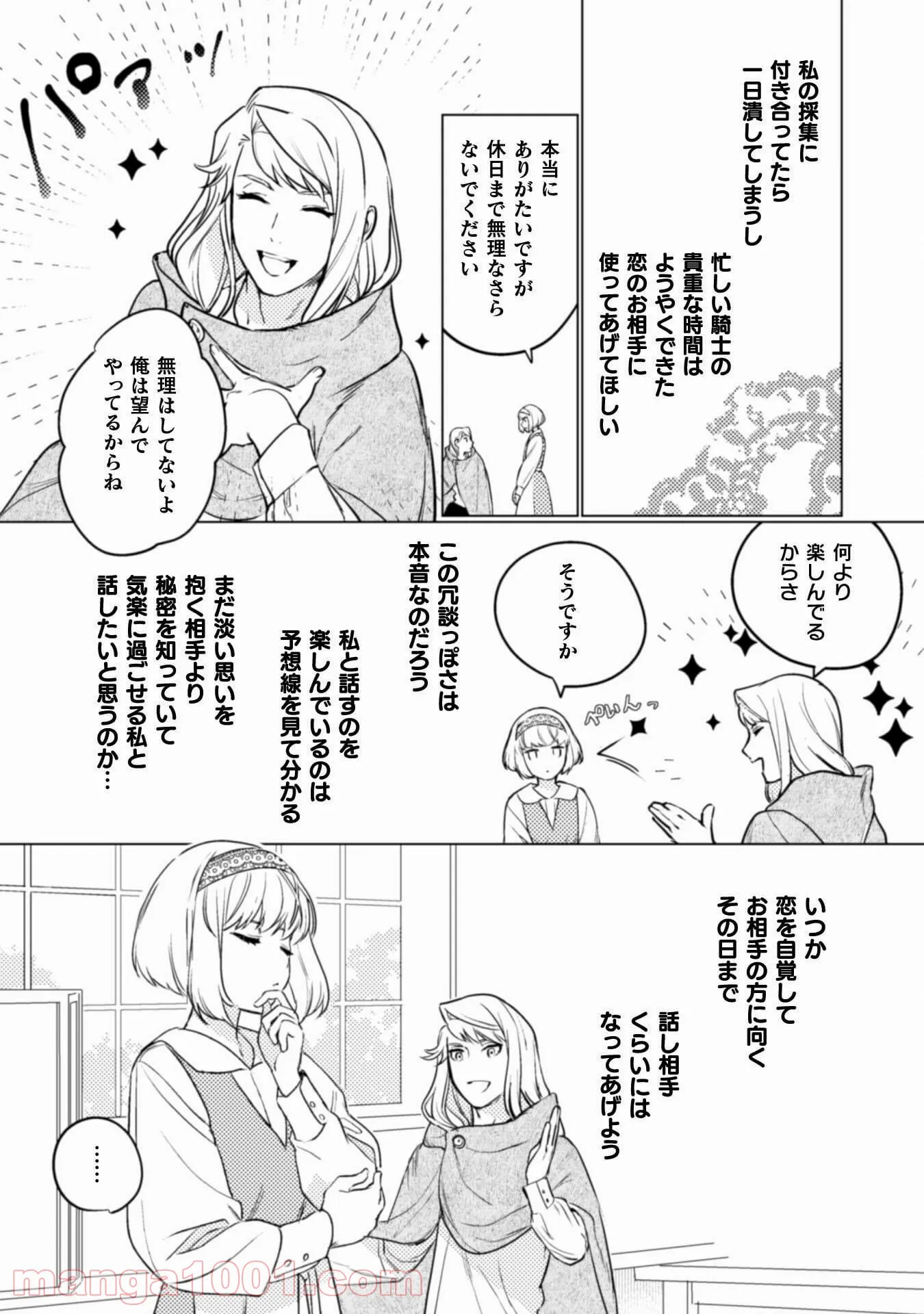 占い師には花騎士の恋心が見えています - 第6話 - Page 13