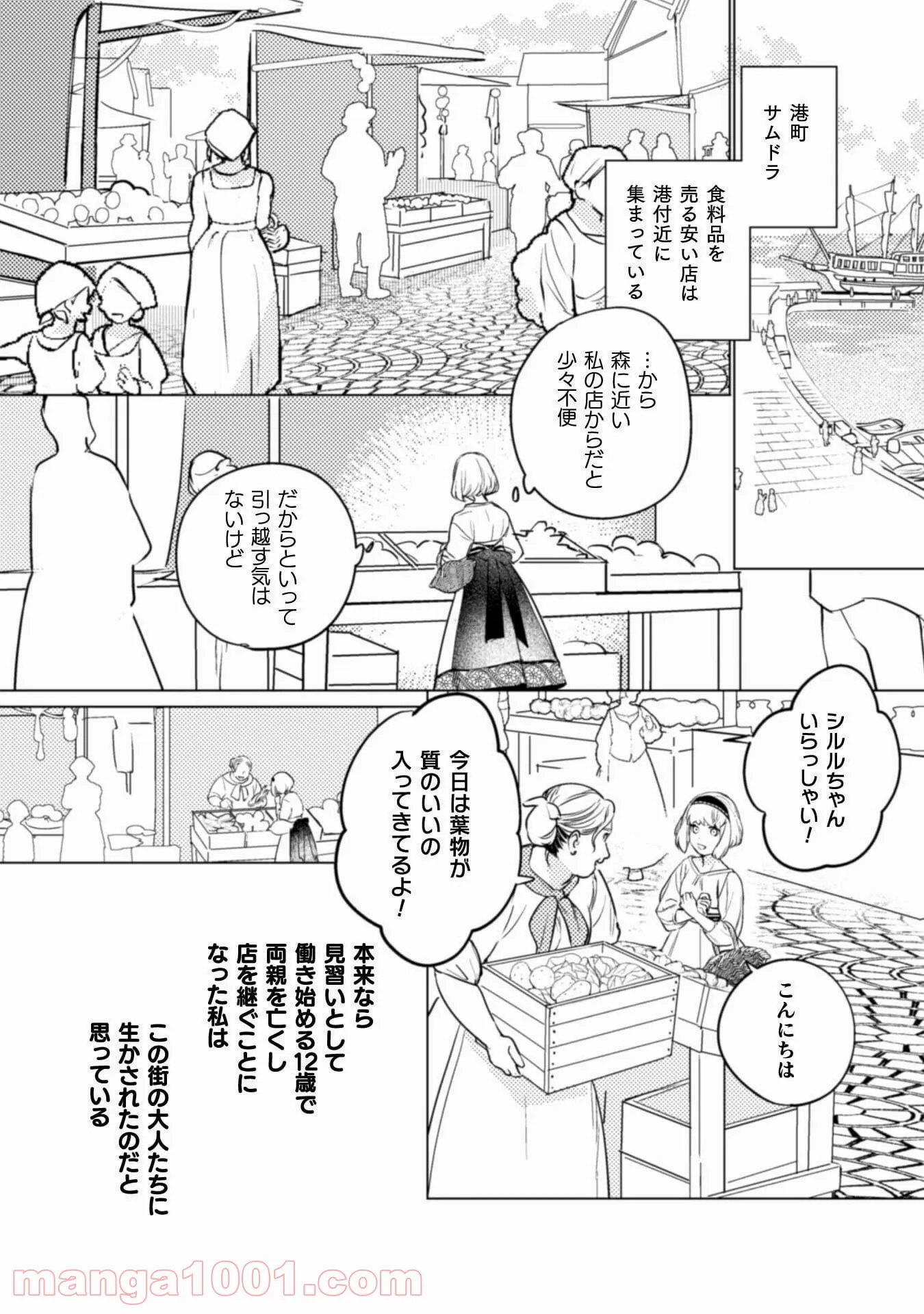 占い師には花騎士の恋心が見えています - 第6話 - Page 17