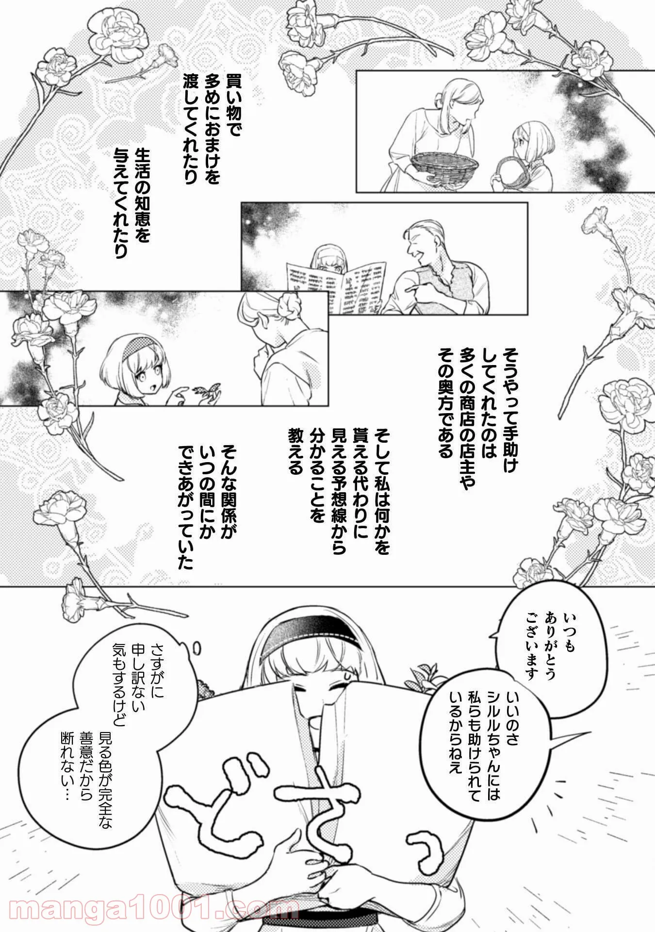 占い師には花騎士の恋心が見えています - 第6話 - Page 18