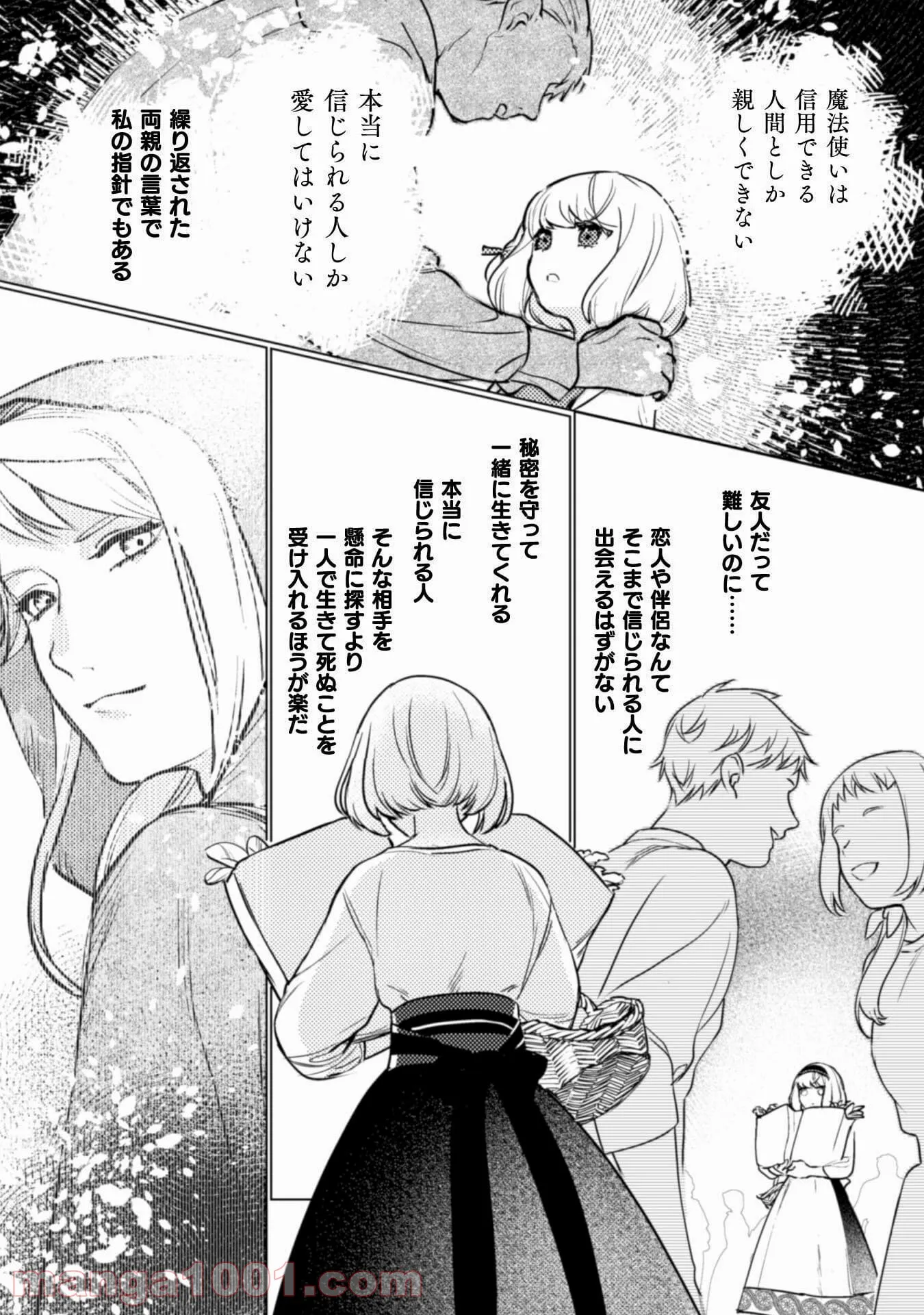 占い師には花騎士の恋心が見えています - 第6話 - Page 22