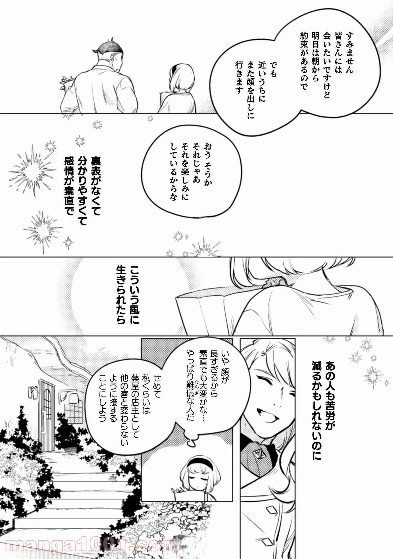 占い師には花騎士の恋心が見えています - 第6話 - Page 26