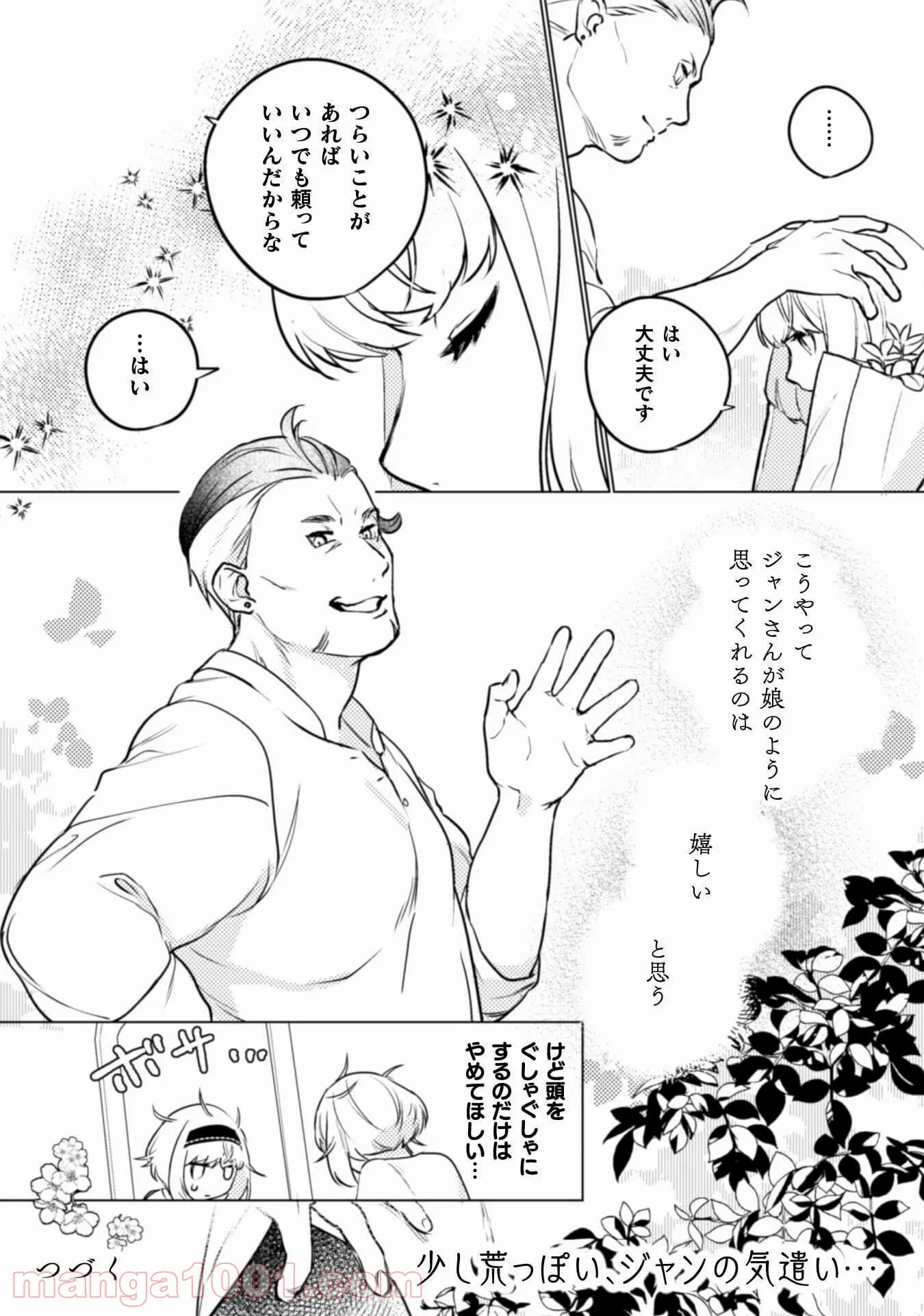 占い師には花騎士の恋心が見えています - 第6話 - Page 28