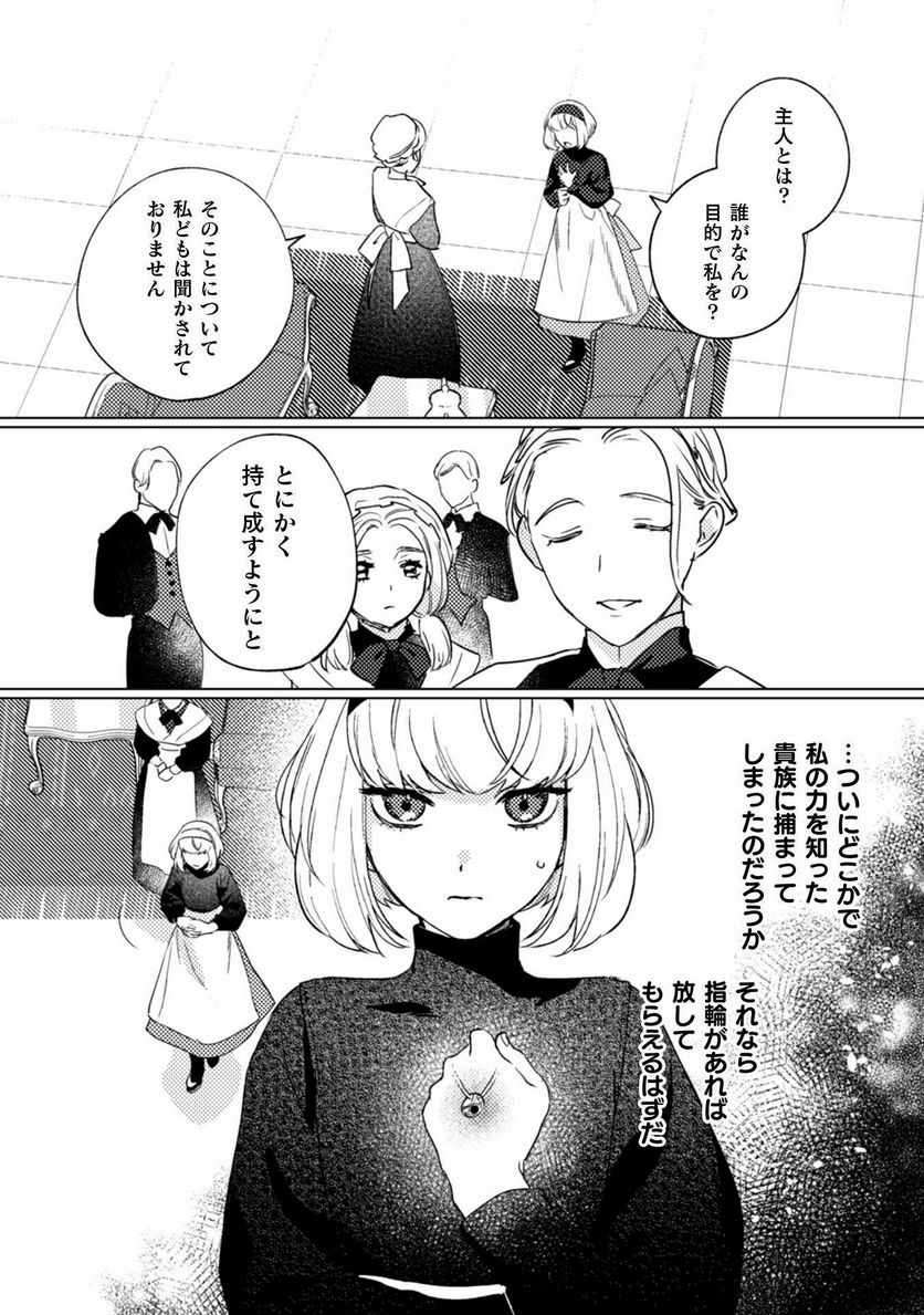 占い師には花騎士の恋心が見えています - 第17話 - Page 12