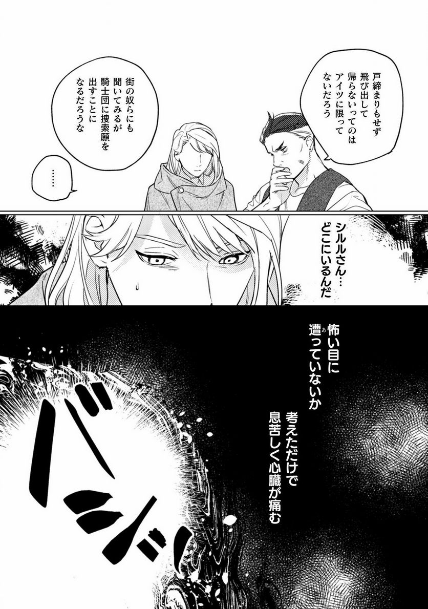 占い師には花騎士の恋心が見えています - 第17話 - Page 7