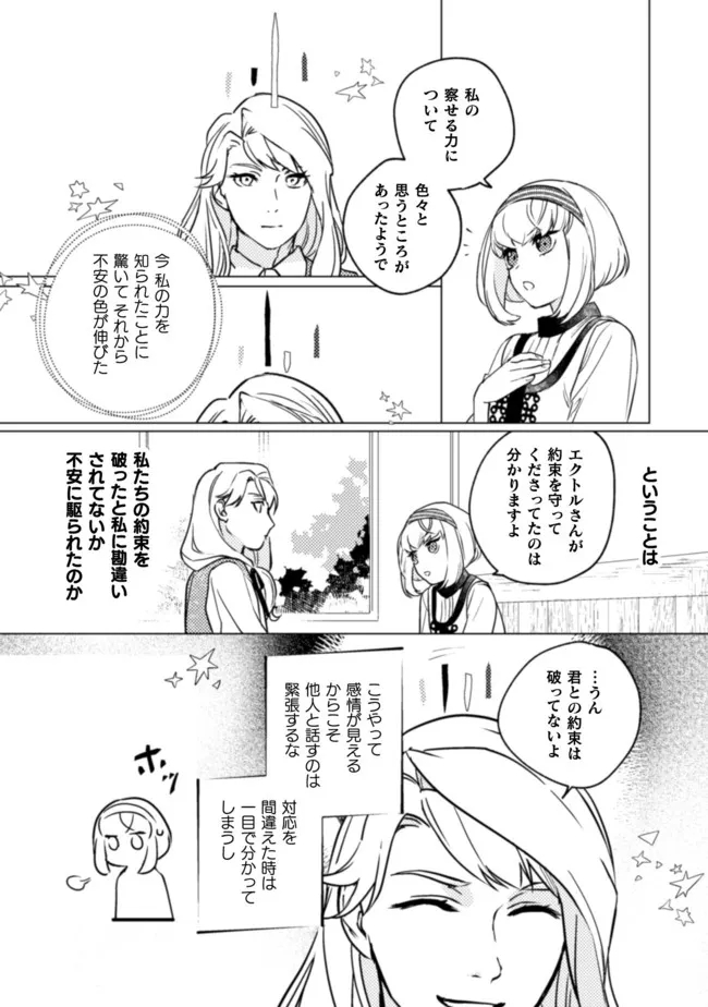 占い師には花騎士の恋心が見えています - 第9話 - Page 4