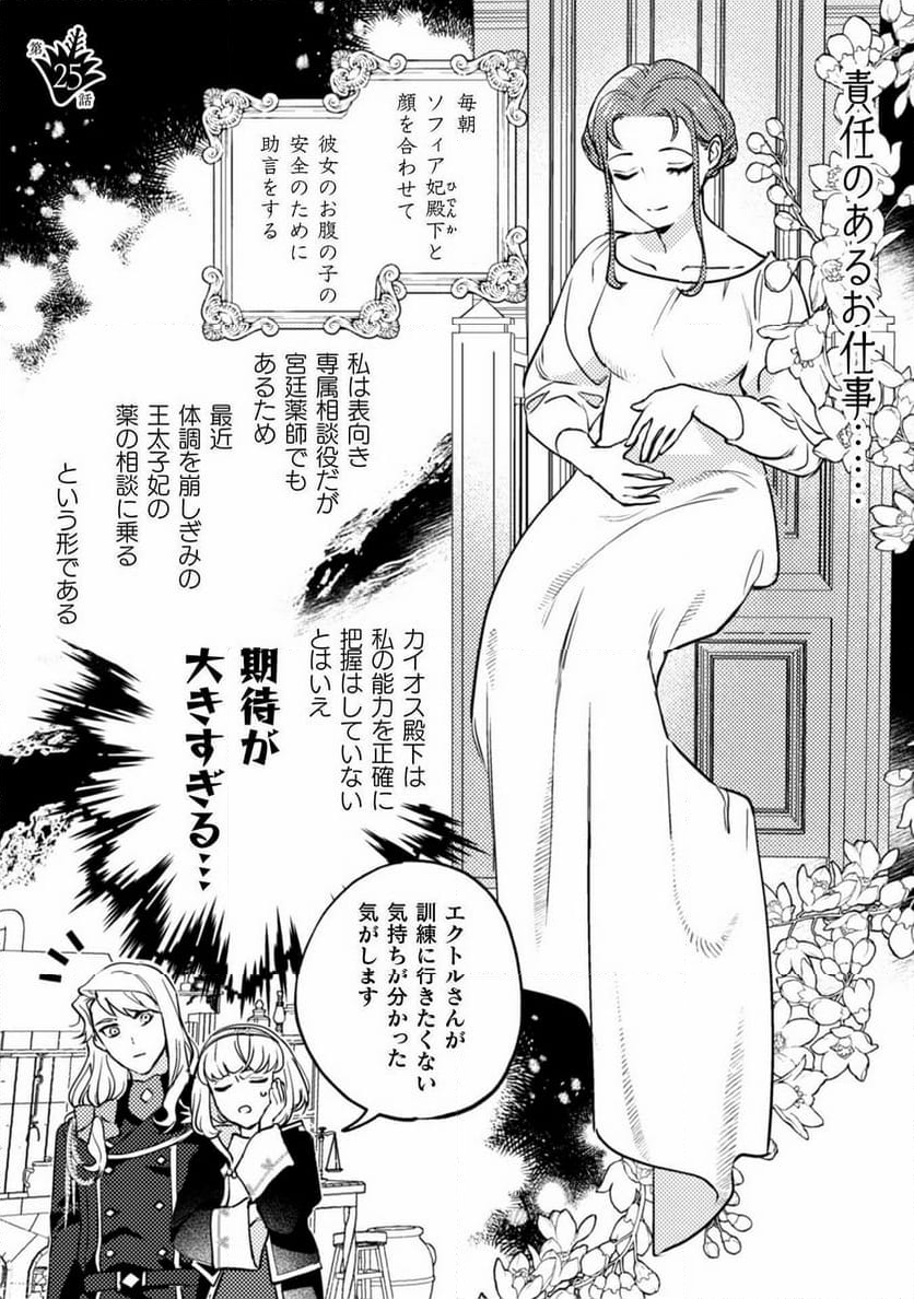 占い師には花騎士の恋心が見えています - 第25話 - Page 1