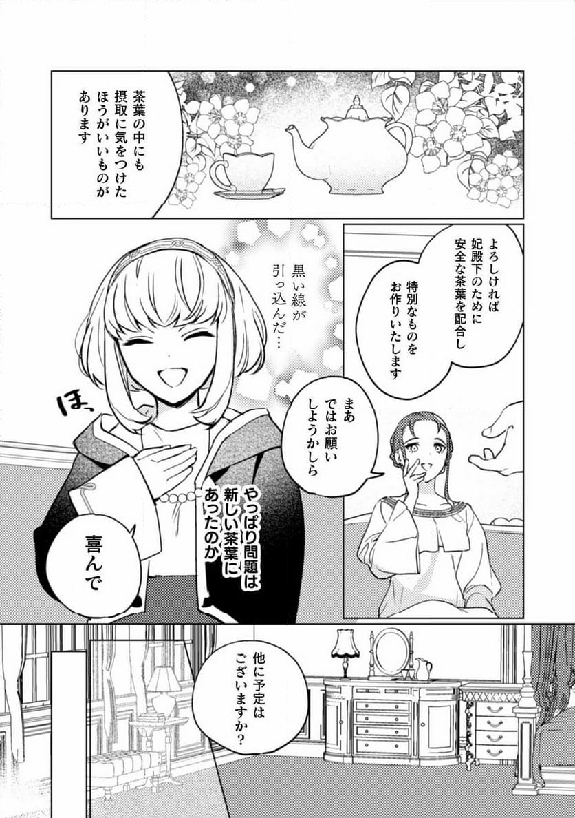 占い師には花騎士の恋心が見えています - 第25話 - Page 11