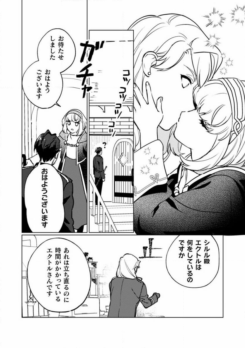 占い師には花騎士の恋心が見えています - 第25話 - Page 20