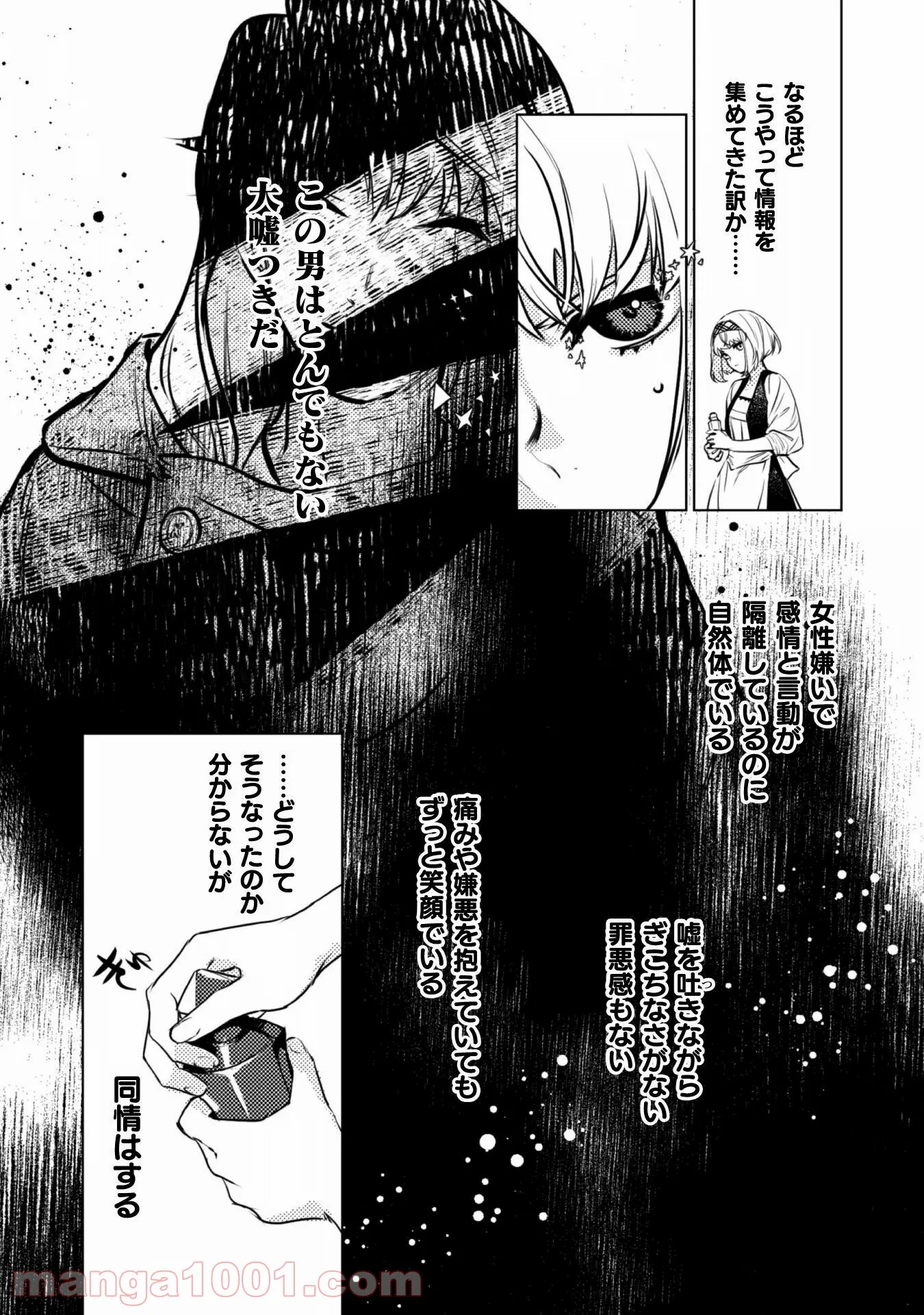 占い師には花騎士の恋心が見えています - 第3話 - Page 12