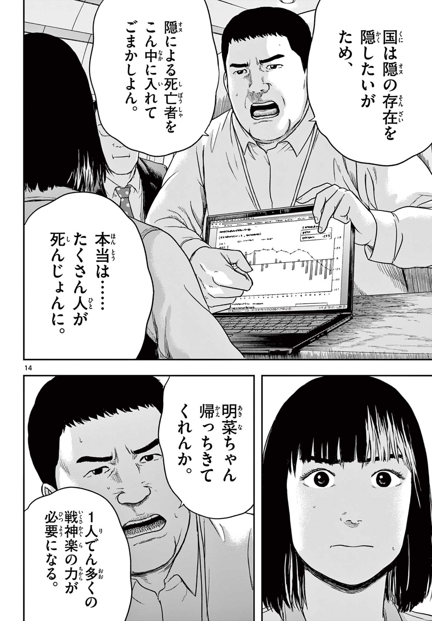 アキナちゃん神がかる - 第7.1話 - Page 14